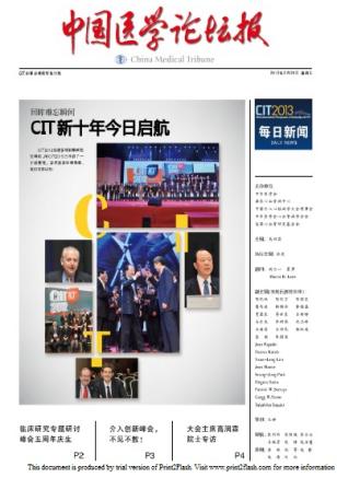 CIT2013每日新闻